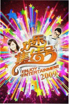 老宅翻新记综艺纪实在线观看