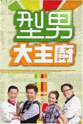 屋主说访谈综艺在线观看